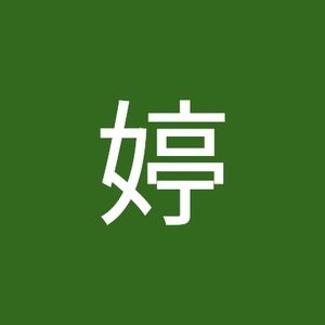 Meet your Posher, 婷